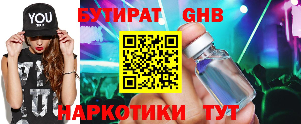 БУТИРАТ жидкий экстази Калуга