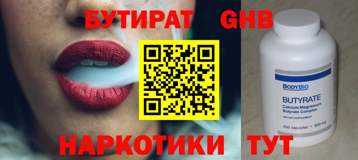 Бутират  БУТИРАТ 99%  Вход с VPN  Калуга 