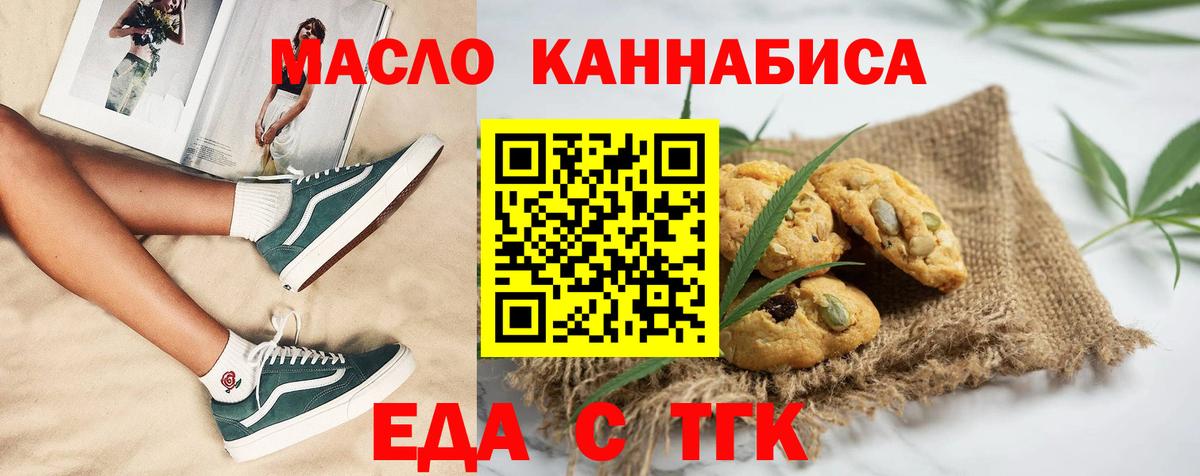 Еда ТГК марихуана  Вход с VPN  Калуга 