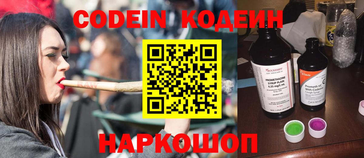 Codein Purple Drank Калуга