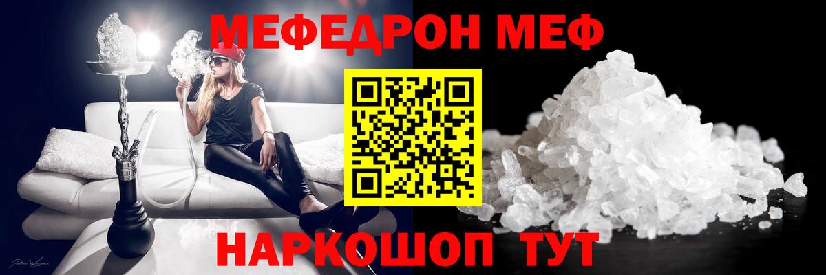 Меф mephedrone  МЯУ-МЯУ 4 MMC  Вход с VPN  МЕФ  Калуга 